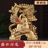 祥龍盛世黃銅色:如圖所示 × 1件