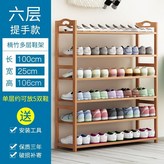 楠竹色 平板鞋架 六層 100cm × 1個