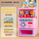 625大號音樂密碼款 粉色 販賣機 × 1個