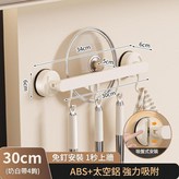 30CM奶油色廚房吸盤掛鉤 × 1套