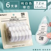 簡約風 6支 共72米 白色帶芯 × 1個