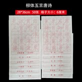 柳體五言唐詩60張:如圖 × 1個裝