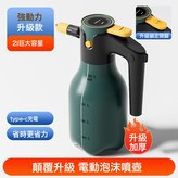電動泡沫噴壺2L:如圖所示 × 1個