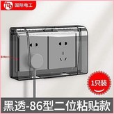 86型雙位黑透【粘貼式】 × 1個