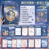 鏤空款吊墜同學錄-星球王子:1個 × 1個
