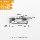 小號【左方向】有孔 × 1個