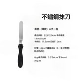 加厚黑柄4寸曲:如圖所示 × 1個