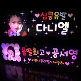 피켓사진추가 × 1세트