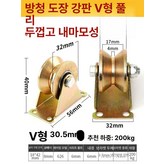 V형 32 1.2인치 바퀴 × 1개