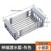 小號灰色 自由伸縮通風瀝水:如圖 × 1個