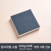 신제품 정사각형 여행 노트 10x10 × 1박스