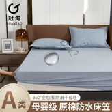 冠淘-5A級母嬰防水抗菌隔尿牀笠-霧霾藍,150*200cm 五面防水 × 1個