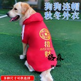 紅色一衣富貴,L（建議胸圍42體重6---8斤） × 1個