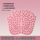 eva指壓板-粉色:如圖 × 1個