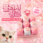 블러쉬핑크