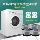 四個裝【3.5cm】增高防滑防震 × 1個