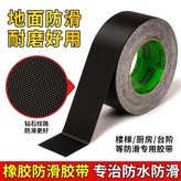 黑色【防滑防摔耐磨膠帶】寬15釐米長10米【防水型】 × 1個