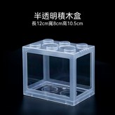中號半透明積木盒 × 1個