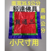 1尺架用小尺寸  三通鼓 字 × 1個