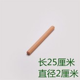 A級長25釐米粗2釐米 × 1個