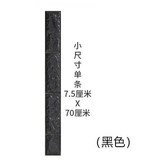 磚紋黑色70釐米*7.5釐米,5片裝 每片長度70cm × 1個