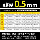 線徑0.5mm長度5--50（一包 × 1個