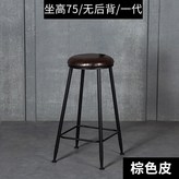 無靠背 黑+棕皮75cm × 1個