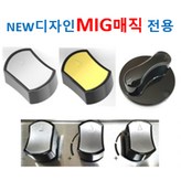 매직 1-1번 실버 투톤 좌/우 방향 × 1개