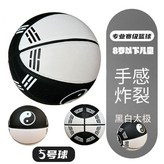 黑白太極籃球5號【加厚耐磨】,籃球【氣筒+氣針+網兜+手環+球袋】 × 1個