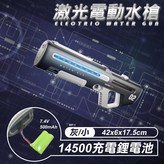 激光水槍【小】【灰】 × 1個