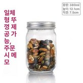 380ml 분리형 뚜껑 메이슨 병 × 1개
