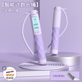 長繩-紫色+EVA拉鍊袋 × 1個