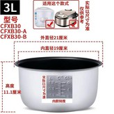 3L-普通不粘內膽 × 1個