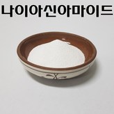 나이아신아마이드 1 Kg × 1개