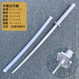 木刀天鎖:1個 × 1個