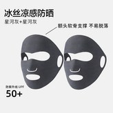 2只換洗【全臉防曬】星河灰+星河灰【0悶 × 1個