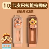 卡皮巴拉 × 1個