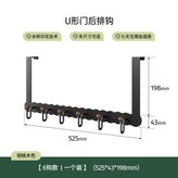 胡桃木色u形門後鉤6鉤 × 1個