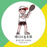 St05_테니스_광택지