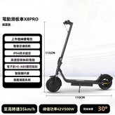 x8/智能儀表/蜂窩輪胎+雙減震,500W 8Ah 動力升級續航15KM × 1個