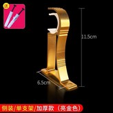 側裝單支架加厚款亮金色,2個 × 1個
