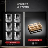 100ml二兩鑽紋酒杯6只+竹木杯架:如圖 × 1個