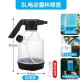 透明3L 側邊加水 電動噴壺 × 1個
