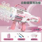 【充電版】粉色-送300ml泡泡水+30包濃縮泡泡液:1個 × 1個