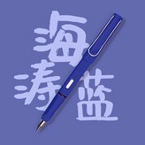 海濤藍 × 1個裝