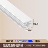 MC002-白-10*8-3米裝:2根 × 1件