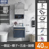 40盆+櫃子+五金+鏡櫃（默認發英倫藍） × 1個