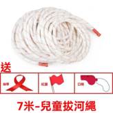 兒童拔河繩 7米不傷手 適用10人 × 1套