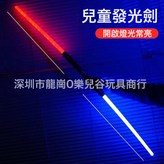 紅色+藍色激光劍(可以組合):如圖 × 1個