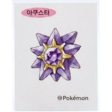 아쿠스타 × 1개